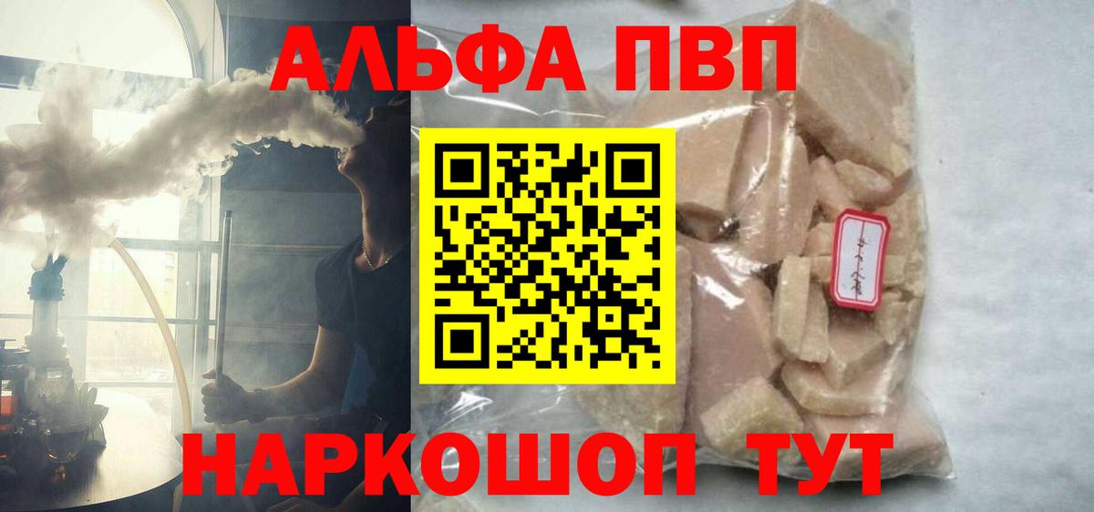 Ирбит  Alfa_PVP Соль  Вход с VPN  Альфа ПВП  А ПВП Crystall 
