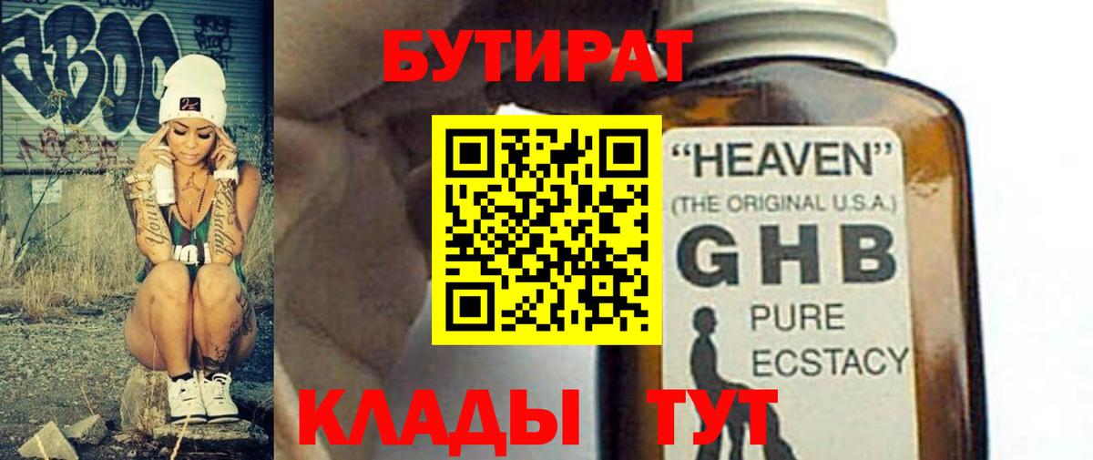 Бутират бутандиол  Вход с VPN  Ирбит 
