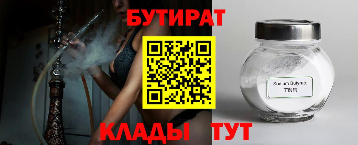 БУТИРАТ 1.4BDO Ирбит