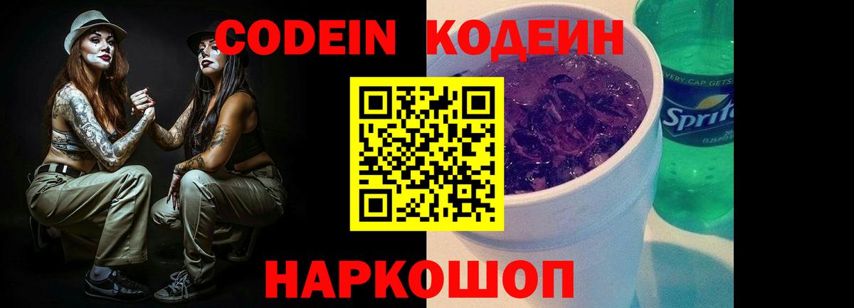 Кодеиновый сироп Lean напиток Lean (лин) Ирбит