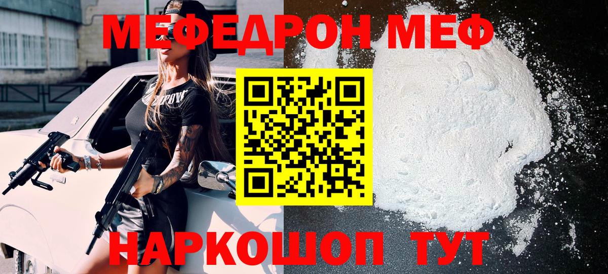 Мефедрон Ирбит