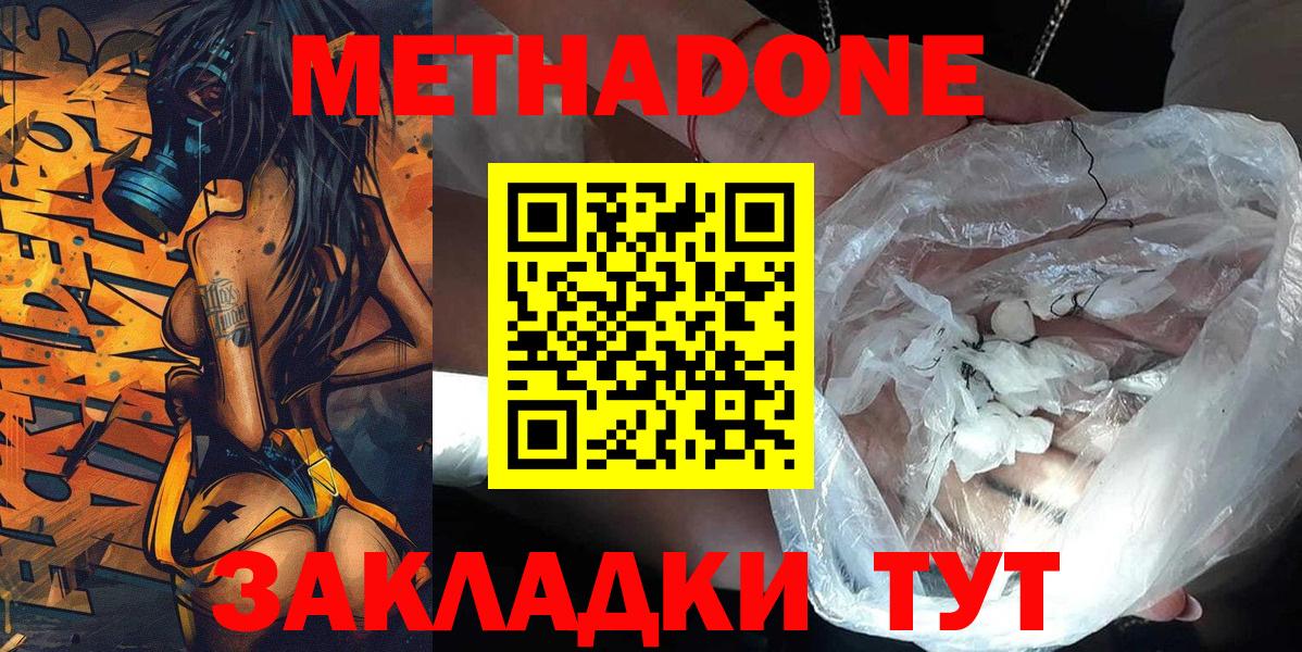 МЕТАДОН methadone  Вход с VPN  Ирбит  МЕТАДОН methadone 